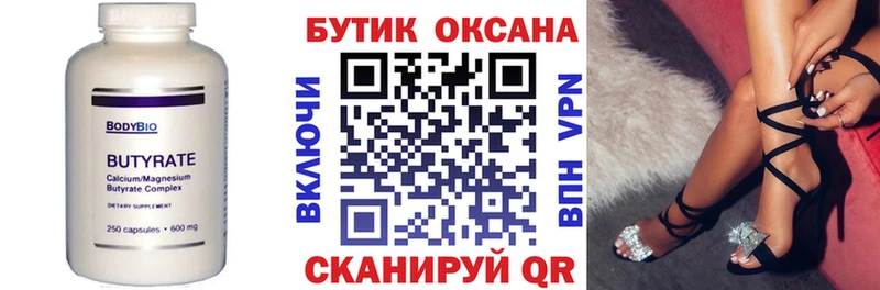 БУТИРАТ 1.4BDO Юрьевец